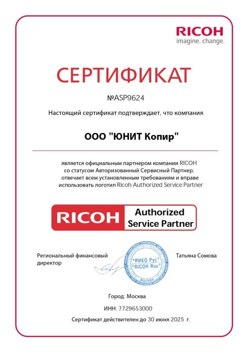 RICOH Сервис