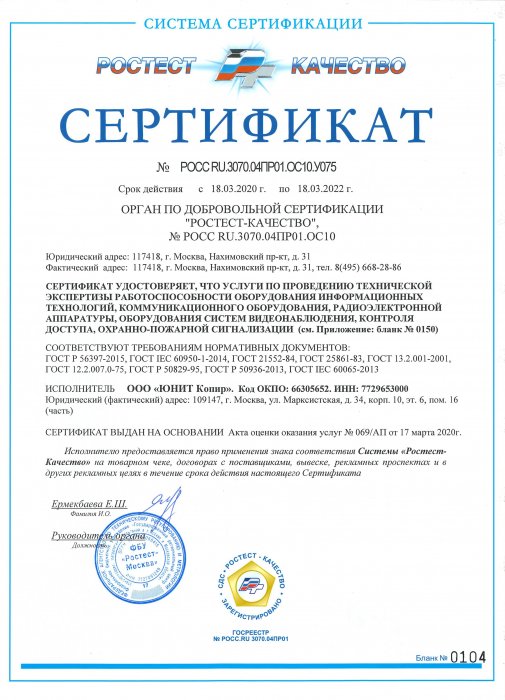 Сертификат на проведение экспертизы (оценки)