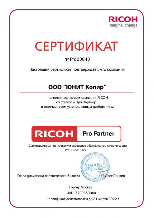 RICOH оборудование серии PRO