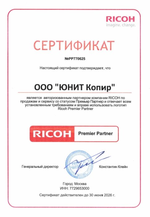 RICOH Премьер-партнер