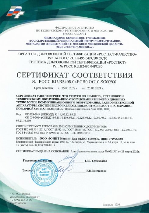 Сертификат соответствия